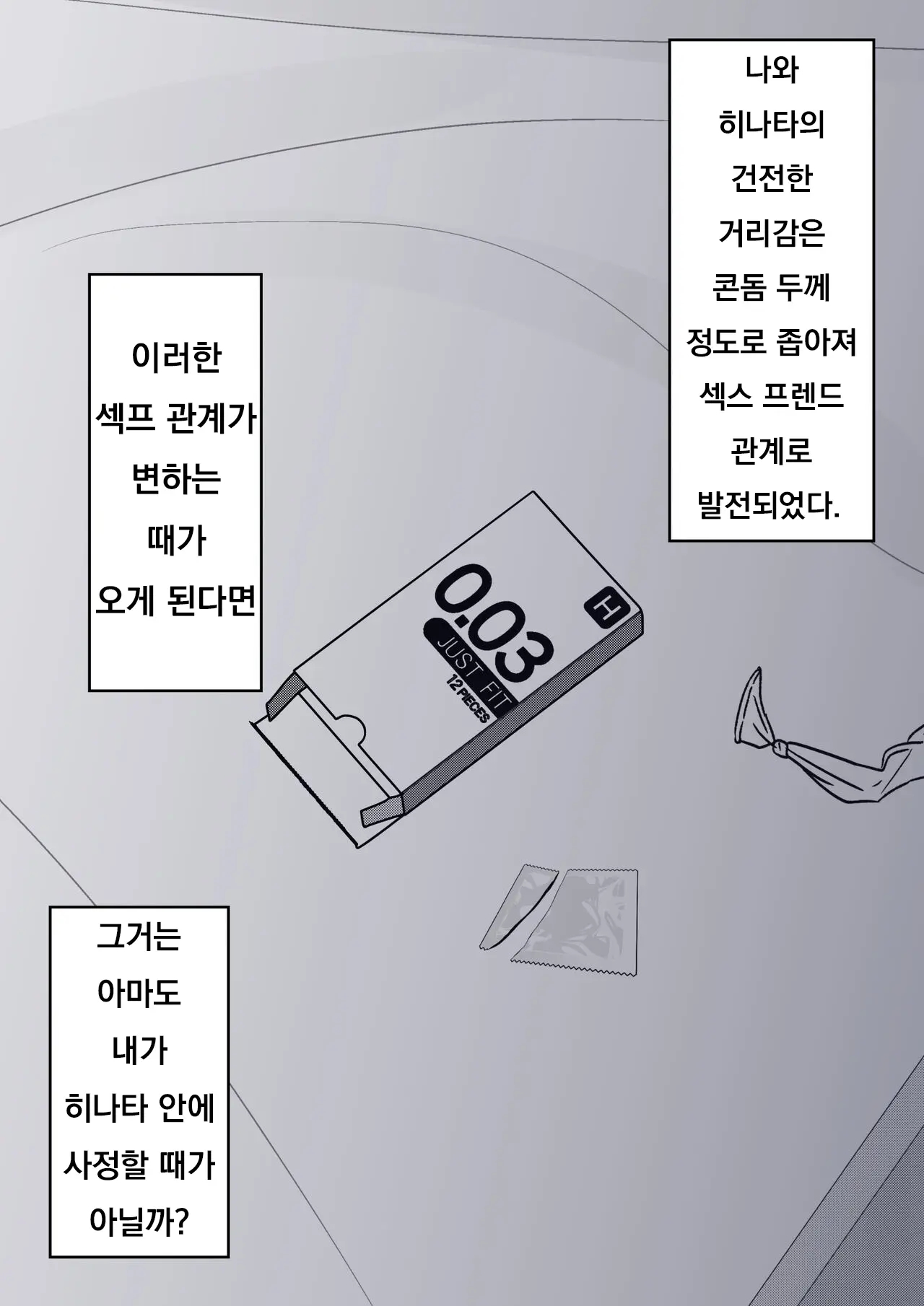 Danjoi 1:39 No Heikou Sekai Wa Omoi No Hoka Futsuu Ijou Hen | 남녀비 1:39의 평행세계는 의외로 평범 -이상편-